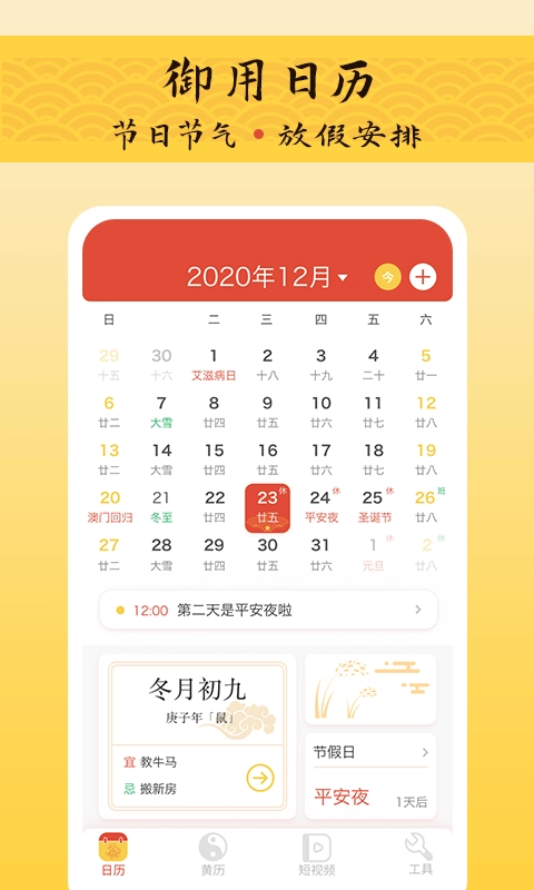 御用万年历手机正版图4