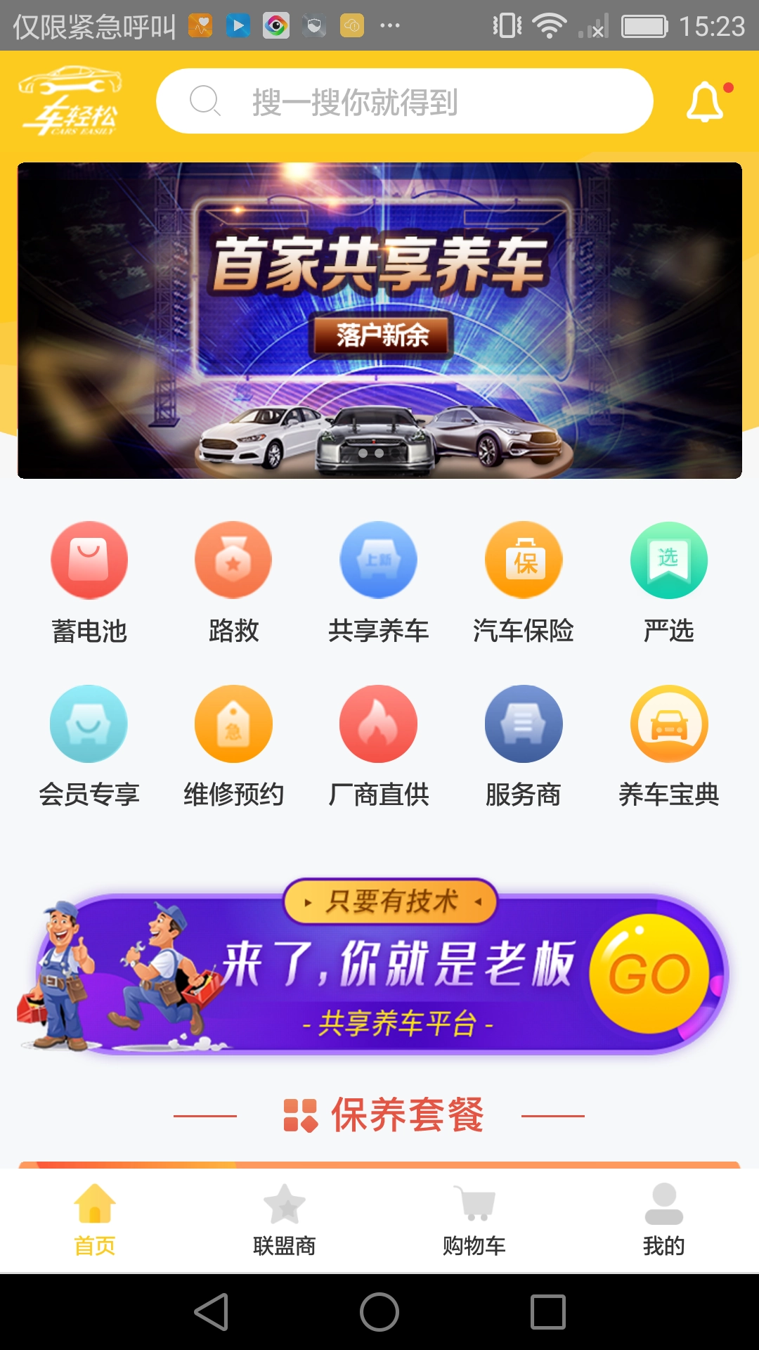 车轻松养车最新免费版图1