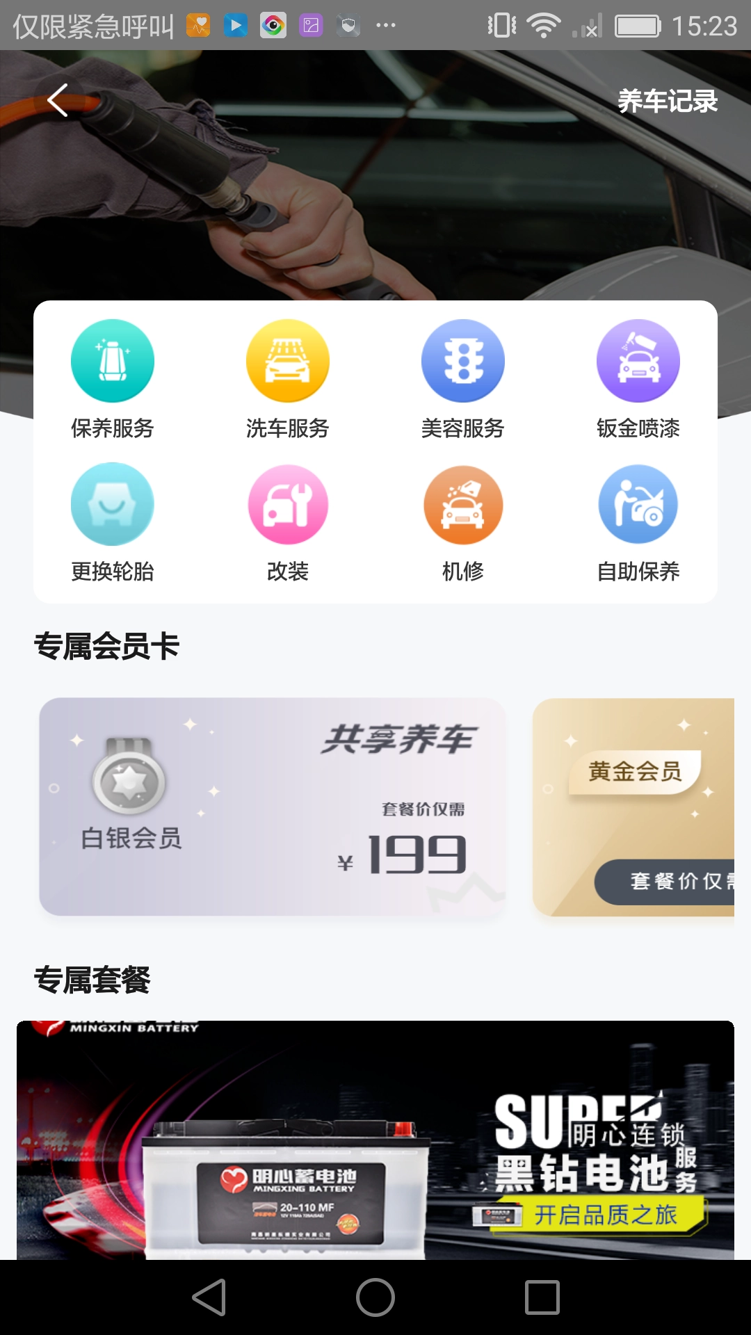 车轻松养车最新免费版图2