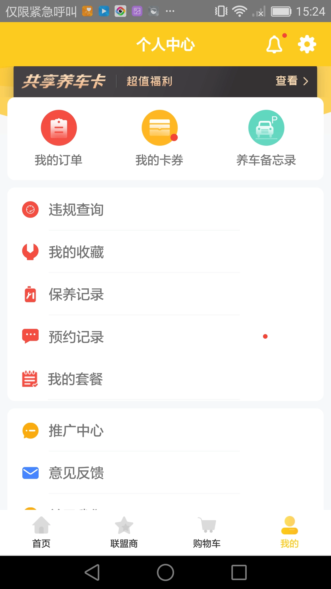 车轻松养车最新免费版图4