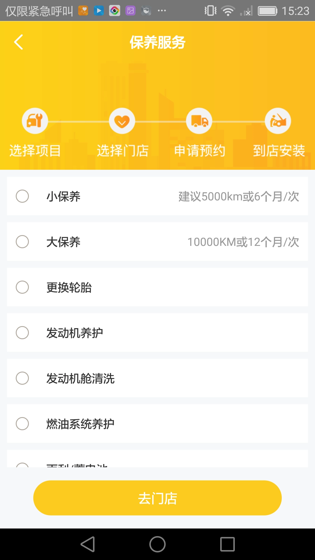 车轻松养车最新免费版图5