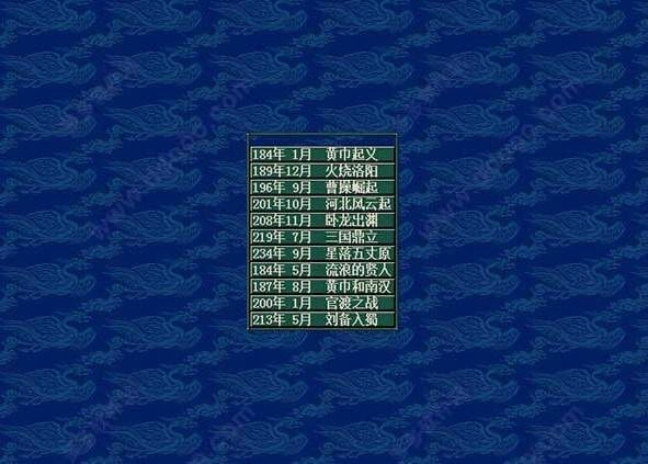 三国志5原版图6