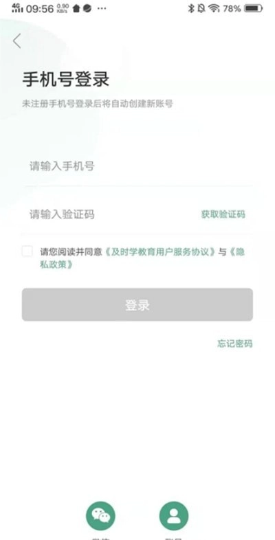 及时学官方正版图1