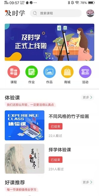 及时学官方正版图3