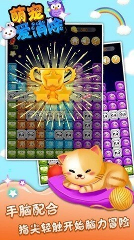 萌宠爱消除红包版