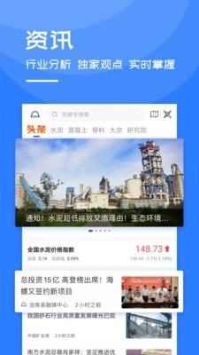 中国水泥网手机版图2