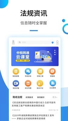 中税网通安卓免费版图1