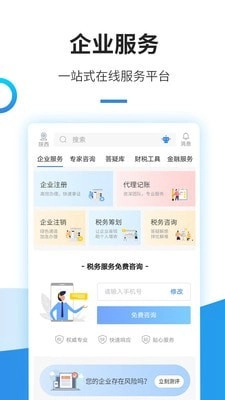 中税网通安卓免费版图2