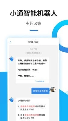 中税网通安卓免费版图4