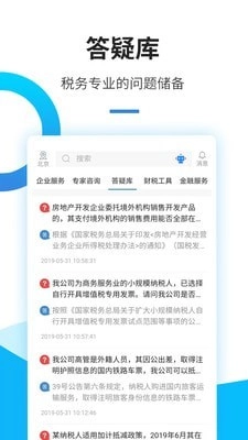 中税网通安卓免费版图5