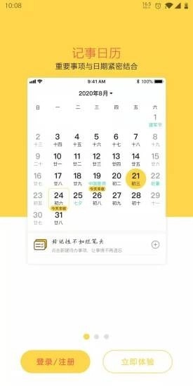 奥利给日历安卓官方版图1