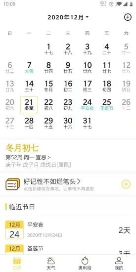 奥利给日历安卓官方版图2