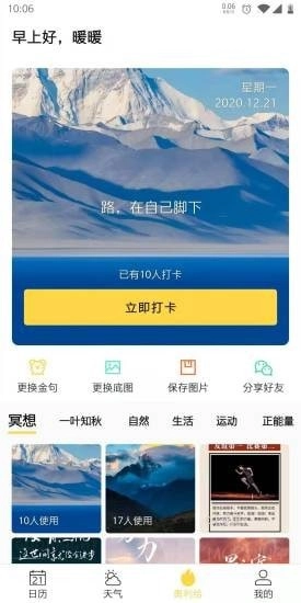 奥利给日历安卓官方版图4