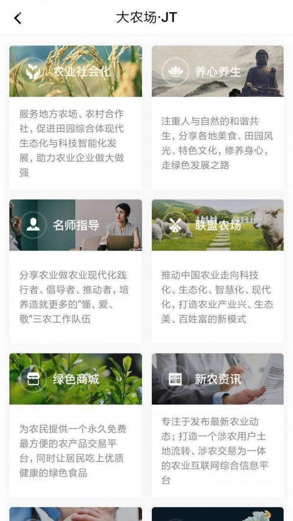 大农场JT手机最新版图3