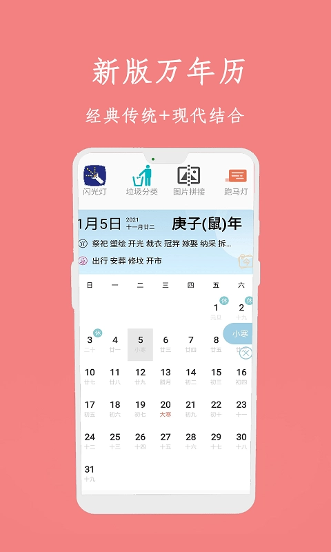万年历黄历日历通免费原版图1