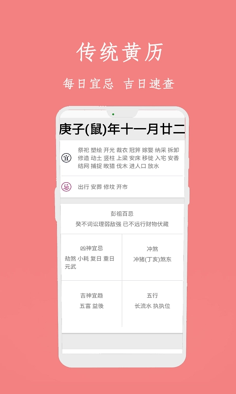 万年历黄历日历通免费原版图2