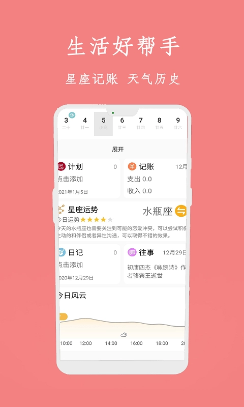 万年历黄历日历通免费原版图4