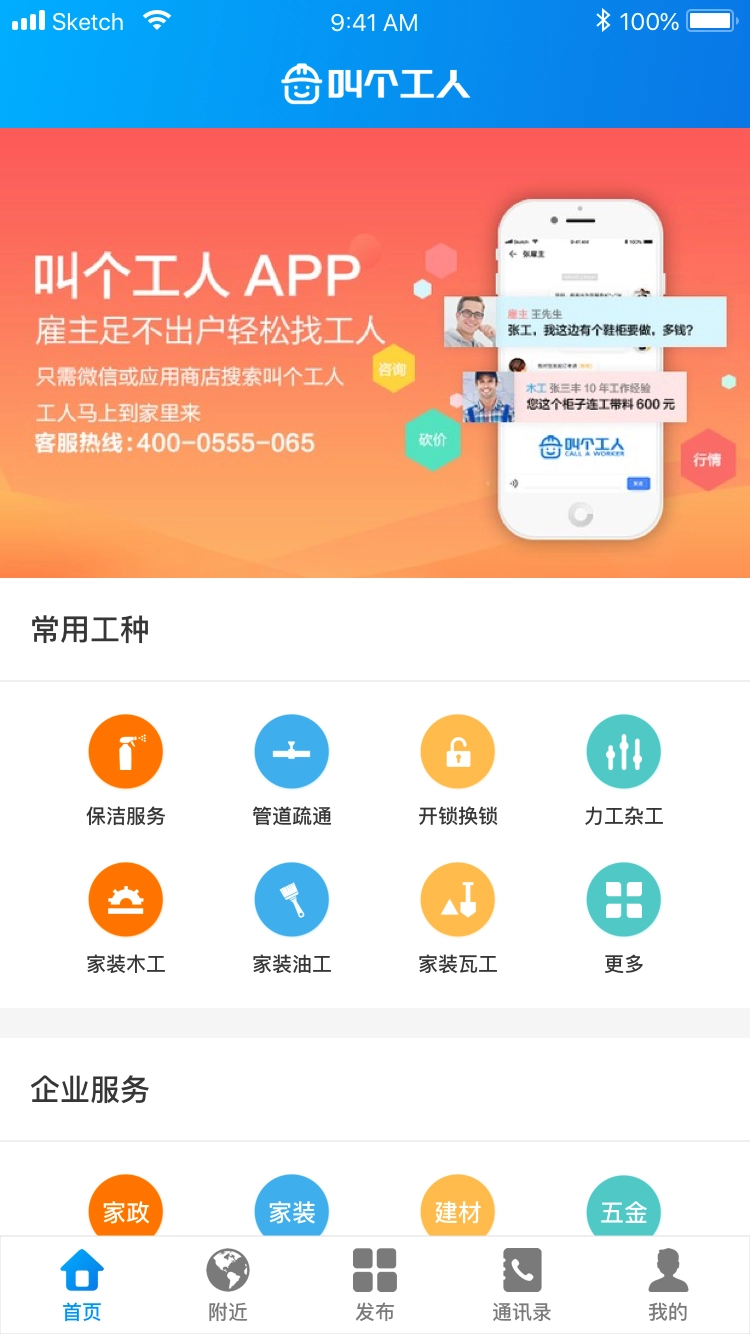 叫个工人手机免费版图1