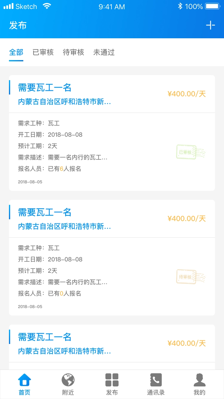 叫个工人手机免费版图3