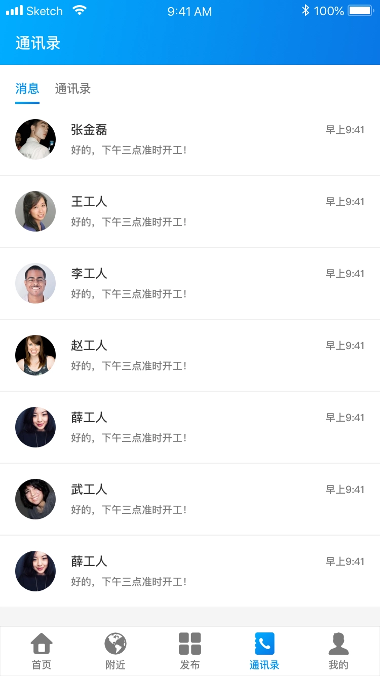 叫个工人手机免费版图4