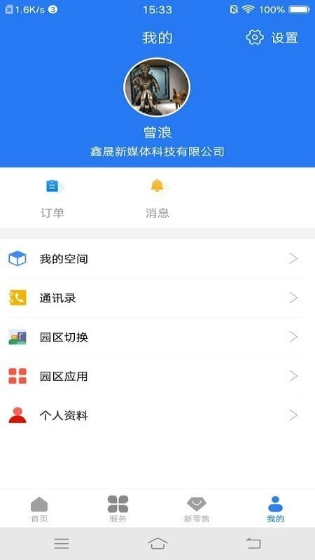 奥丁智慧社区安卓版图1