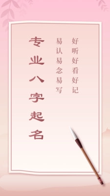 八字起名最新版