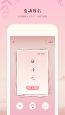 八字起名最新版