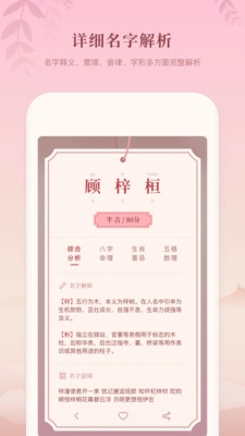 八字起名最新版