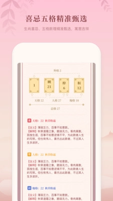 八字起名最新版