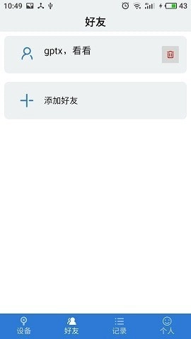 物联云锁最新免费版图1