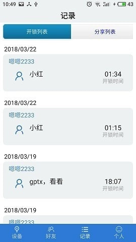 物联云锁最新免费版图2