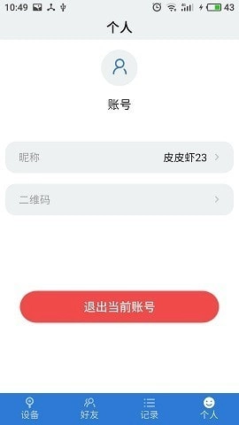 物联云锁最新免费版图3