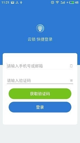 物联云锁最新免费版图4
