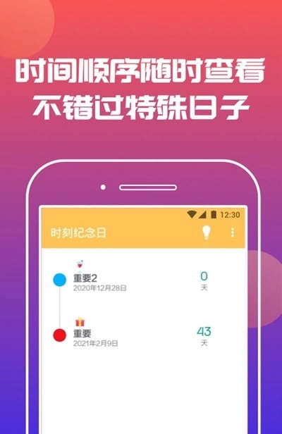 时刻纪念日手机正版图2