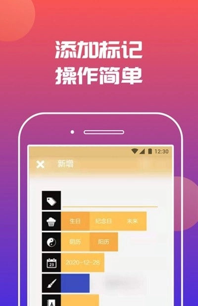 时刻纪念日手机正版图3