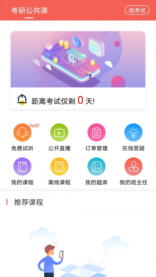 兴为考研手机正版图3