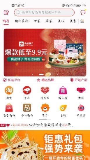 猩呈优品安卓直装版图4