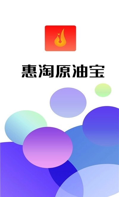 惠淘原油宝安卓版图1