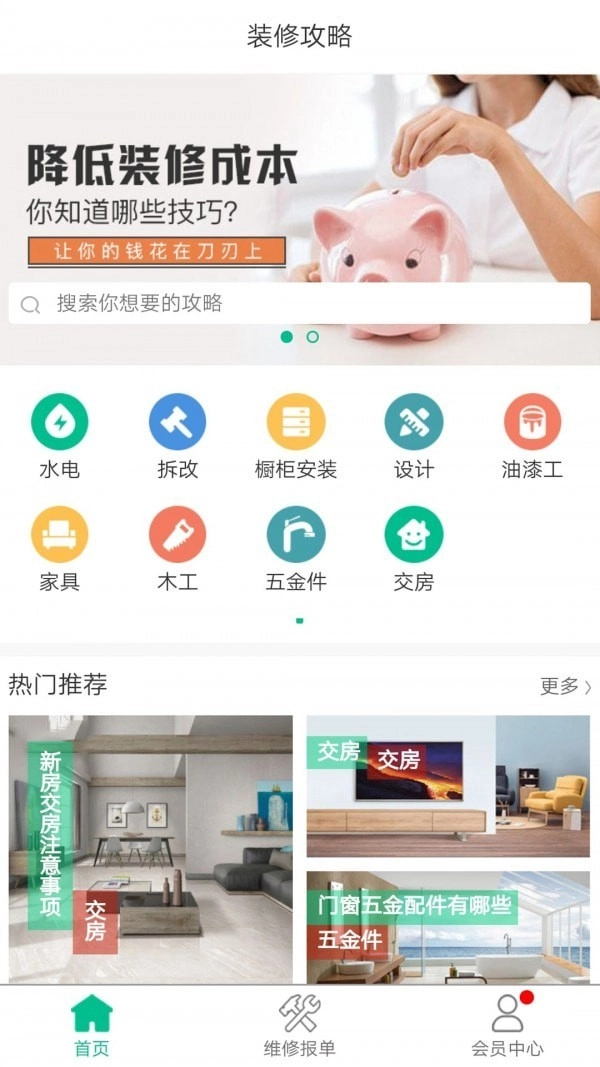 蚂蚁饰家官方版图2