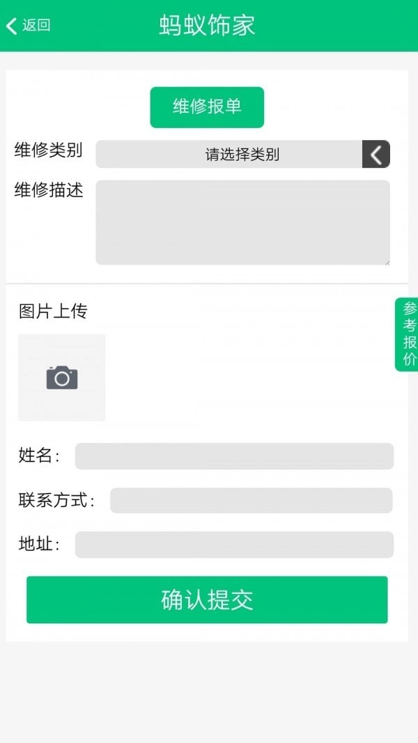 蚂蚁饰家官方版图3