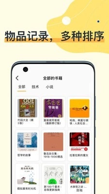 我的物品官方最新版图1