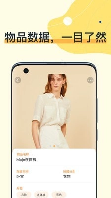我的物品官方最新版图2