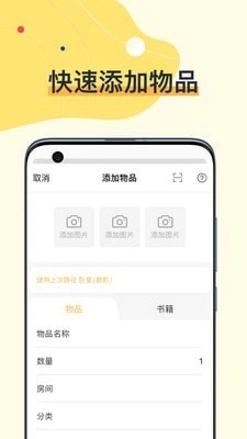 我的物品官方最新版图3