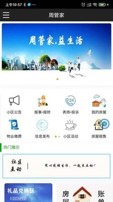周管家通用版图1