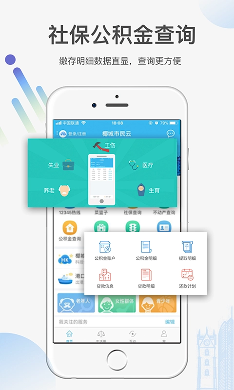 椰城市民云安卓直装版图2