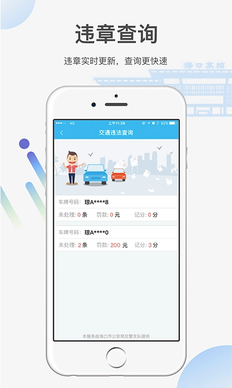 椰城市民云安卓直装版图3