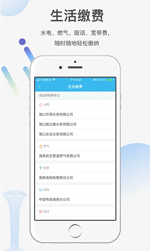 椰城市民云安卓直装版图4