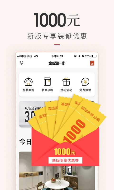 金螳螂家装修官方正版