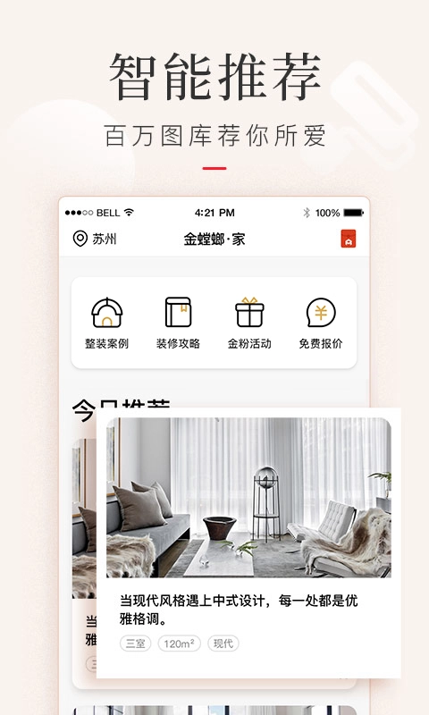 金螳螂家装修官方正版