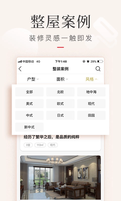金螳螂家装修官方正版